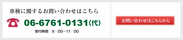 お問い合わせはこちらから